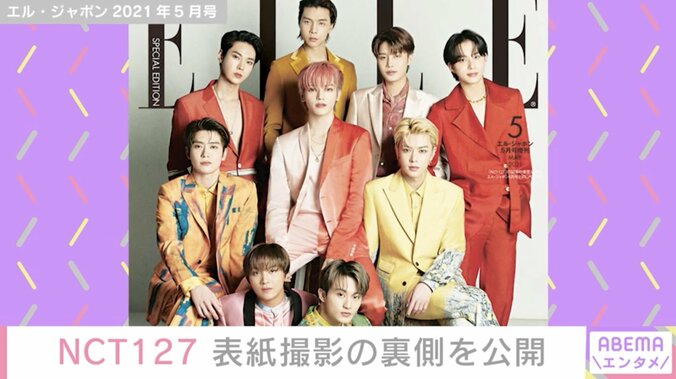 NCT 127が「ELLE Japon」表紙に登場 インタビューでは恋愛にも惜しみなく回答 1枚目