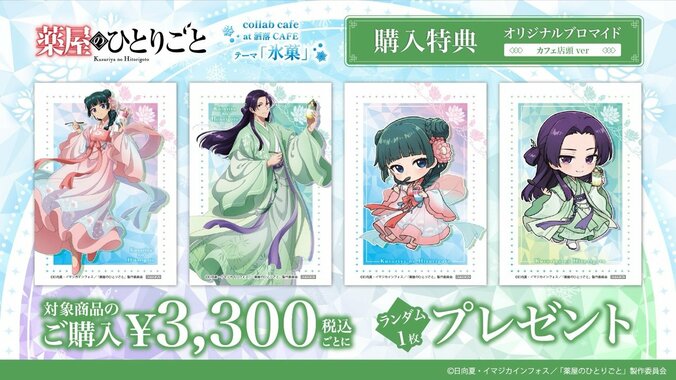 猫猫のかき氷、壬氏のドリンクも!『薬屋のひとりごと』コラボカフェが東京・大阪・福岡にオープン「氷菓の涼」テーマの描き下ろしグッズ登場 5枚目
