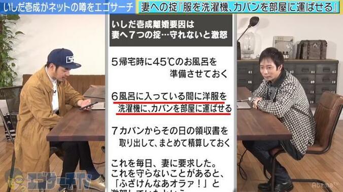 いしだ壱成の離婚原因となった“7つの掟”　元妻に最もブチ切れた出来事は？ 2枚目