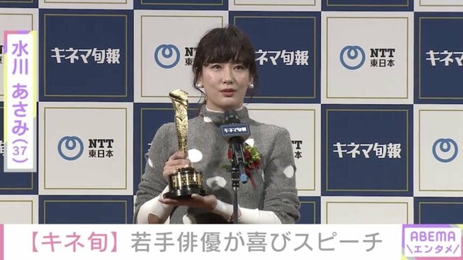 水川あさみ、主演女優賞「“喜劇 愛妻物語”は運命的なものを感じた」表彰式で喜び語る 1枚目