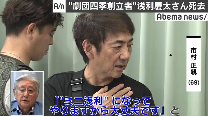 市村正親、恩師・浅利慶太さん偲ぶ「“ミニ浅利”になってやりますから…」 4枚目
