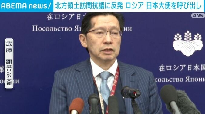 武藤 顕駐ロシア大使