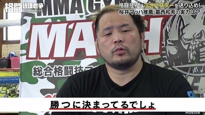 桜井“マッハ”速人、「勝つに決まってる」因縁の青木戦に自信アリ 1枚目