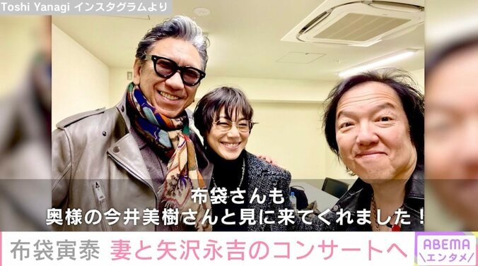 【写真・画像】布袋寅泰（63）、妻・今井美樹（62）と矢沢永吉のコンサートへ 夫婦ショットに反響「スッゴいショット」「今井美樹さんもお元気そうで」　2枚目