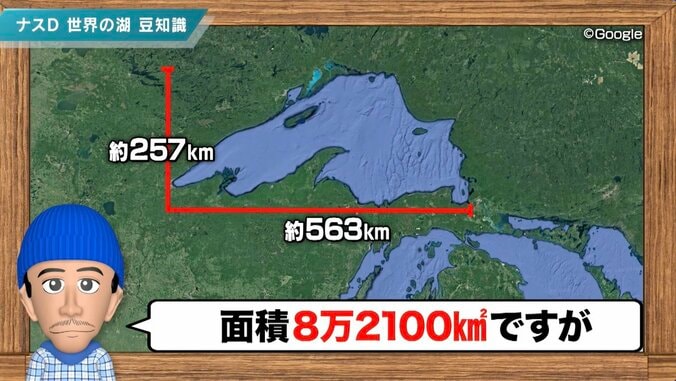 日本一大きい琵琶湖は世界規模だと何位？ ナスDが解説「比較にならないです」 1枚目