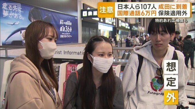 想定外の出来事が起きたという帰国者