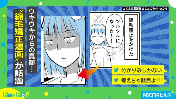 縮毛矯正をかけた人が描かれた漫画 笑顔の奥にある“心の声”に「考えちゃ駄目よ!!感じるのよ!!!!」「命名：弐萬圓鬱」共感殺到 1枚目