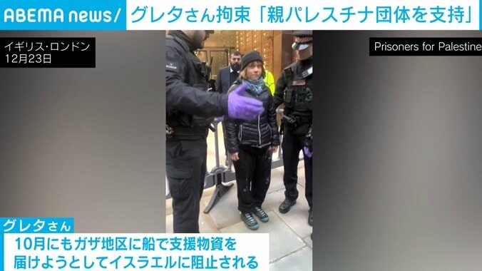 グレタさんを拘束しようとする様子