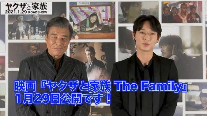 『ヤクザと家族 The Family』スペシャル予告解禁！ 綾野剛・舘ひろしから新年の挨拶映像も 1枚目