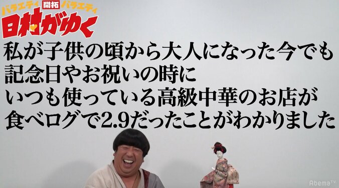 バナナマン日村、設楽と自分を比較「同じものを褒めても…」 2枚目