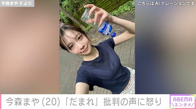 今森まや Xより