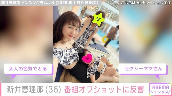 ビキニ姿が話題・新井恵理那（36）、最新ショットに反響「かわい～！」「何事にも全力なところ本当に尊敬する」 4枚目