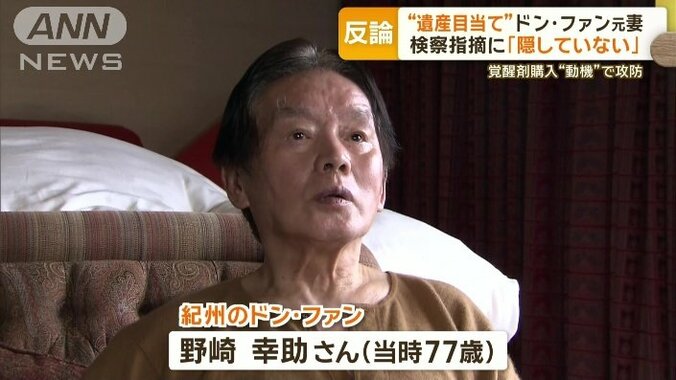 「紀州のドン・ファン」野崎幸助さん（当時77歳）