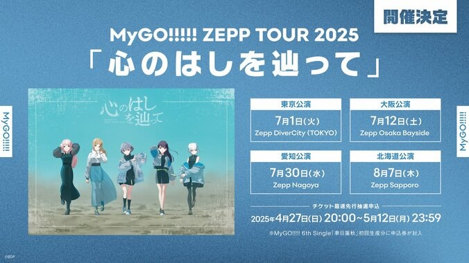 【写真・画像】【セトリ掲載】MyGO!!!!!×Ave Mujica 合同ライブ「わかれ道の、その先へ」公演レポート　10枚目