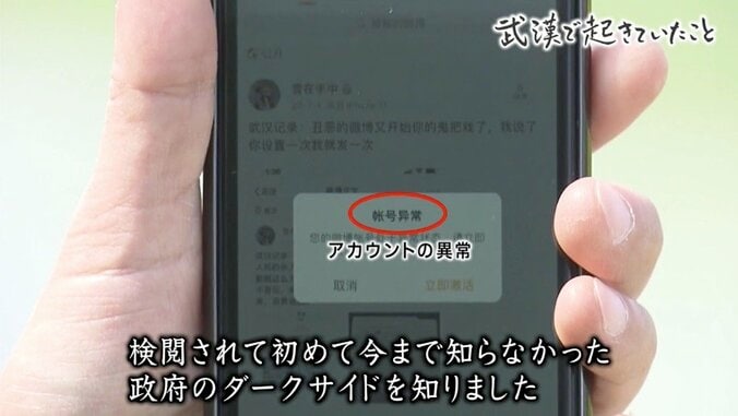 SNSの凍結、尾行、盗聴も…新型コロナウイルス対策に疑いの目を向ける武漢市民に当局の容赦ない圧力 10枚目