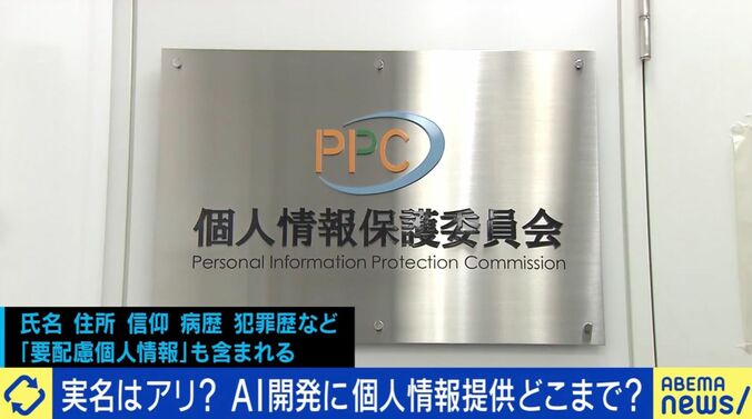 「同意不要で個人情報提供」に賛否
