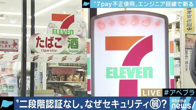 「お目にかかれないくらいのレベルの低さ」7payのシステムに元エンジニアが厳しい指摘 1枚目
