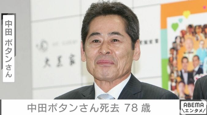 中田ボタンさん