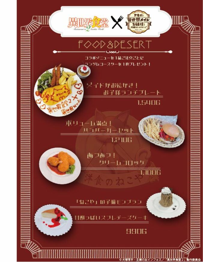 アニメ『異世界食堂２』第4話先行カット＆あらすじ公開 異世界メイドコラボカフェの開催も決定！ 5枚目