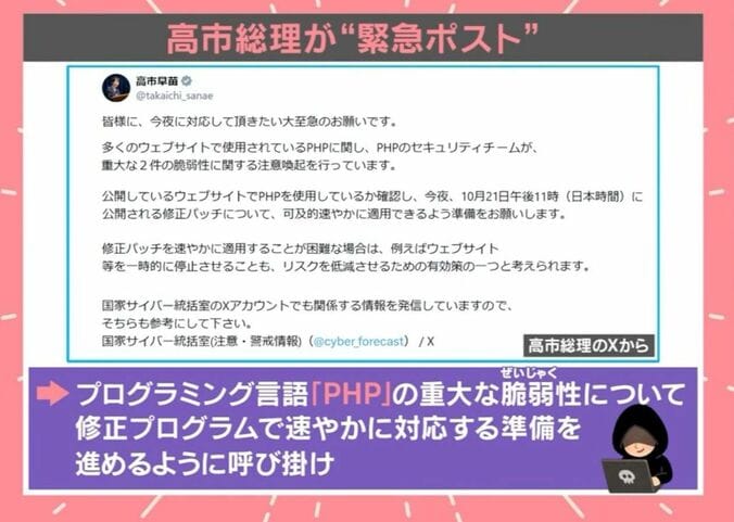 高市総理のXから