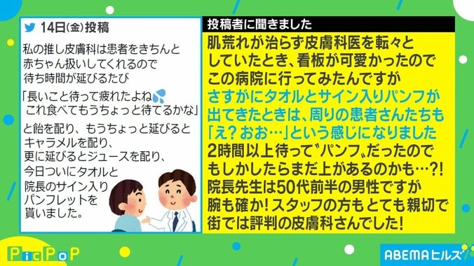 病院の待ち時間の“手厚い”神対応が話題 投稿主「2時間以上待ってサイン付きパンフ」 2枚目