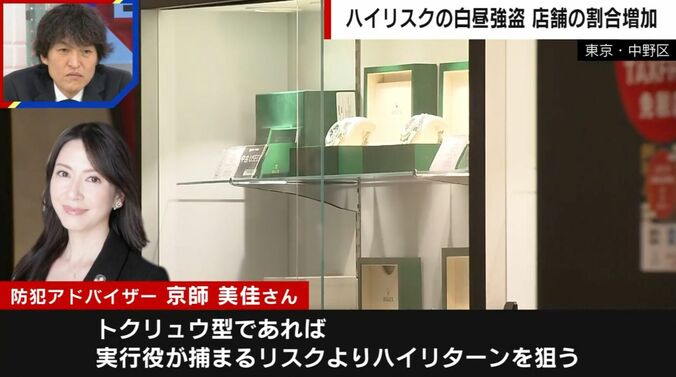 防犯アドバイザーの京師美佳氏の見解