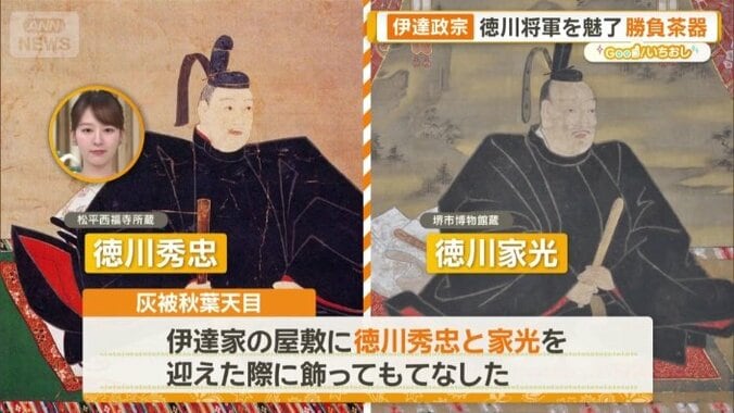 このお茶碗を飾ってもてなした