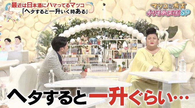 マツコ・デラックス、日本酒にハマる「50歳になってこんなに」衝撃の酒量に有吉も驚き 2枚目