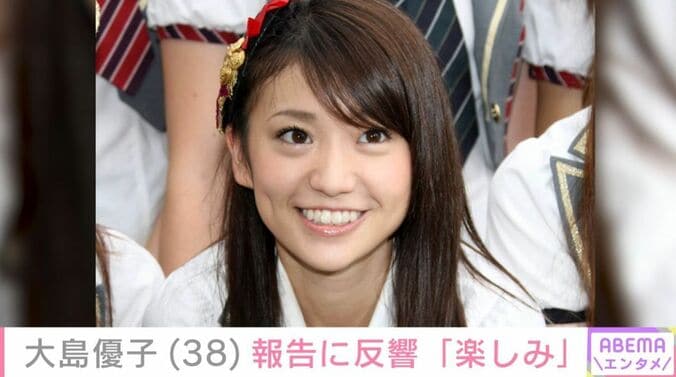 大島優子