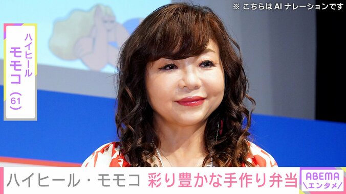 ハイヒール・モモコ