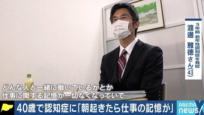 朝起きたら仕事に関する記憶が消失…働き盛りを襲う“若年性認知症” 当事者の苦悩 3枚目