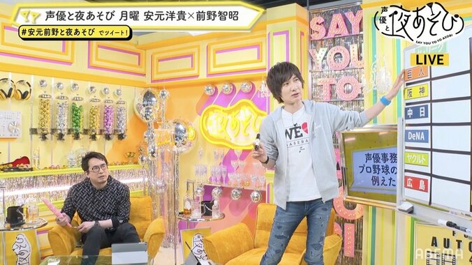 新MC・前野智昭が大感激した『声優と夜あそび』就任一発目のサプライズとは!? 安元洋貴と“業界トーク”さく裂 3枚目