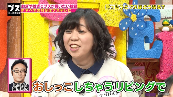 東京03・角田の離婚理由は「おもらし」？　おぎやはぎが予想 2枚目