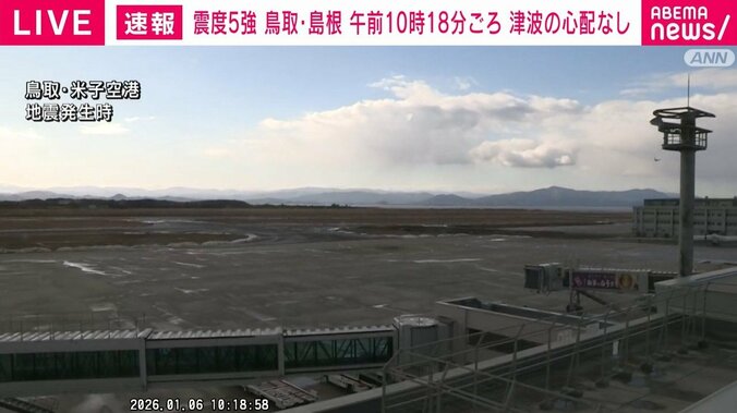 地震発生時の鳥取・米子空港