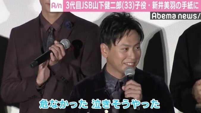 山下健二郎、子役・新井美羽にメロメロ　サプライズの手紙に「泣きそうやった」 1枚目