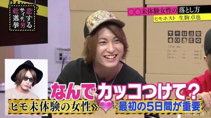 “ヒモ男”の謎行動に指原莉乃、「なんでカッコつけてんの？」 5枚目