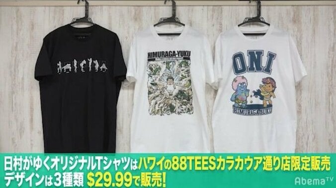 テラスハウス【ハワイ編】出演者のエビアンが登場！日村デザインのTシャツに「クレイジー」 5枚目