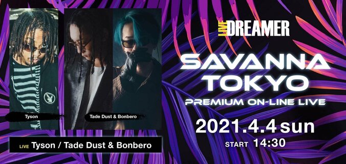 SAVANNA TOKYO配信ライブを開催！第一弾出演アーティスト Tyson / Tade Dust & Bonbero！ 1枚目