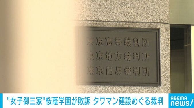 東京地方裁判所