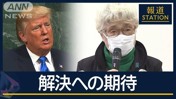 早紀江さん「生命を救うこと第一に」トランプ氏に期待　横田めぐみさん拉致から47年 1枚目