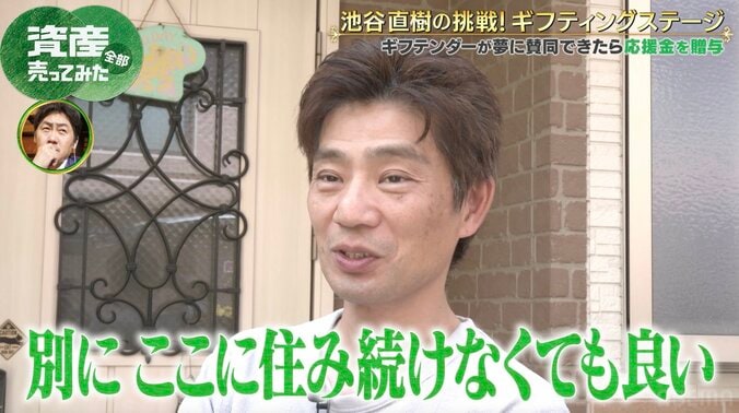 【写真・画像】“借金1億2000万円”池谷直樹、“夢”のためなら自宅をも売る覚悟 「子どもが巣立ったら…」　2枚目