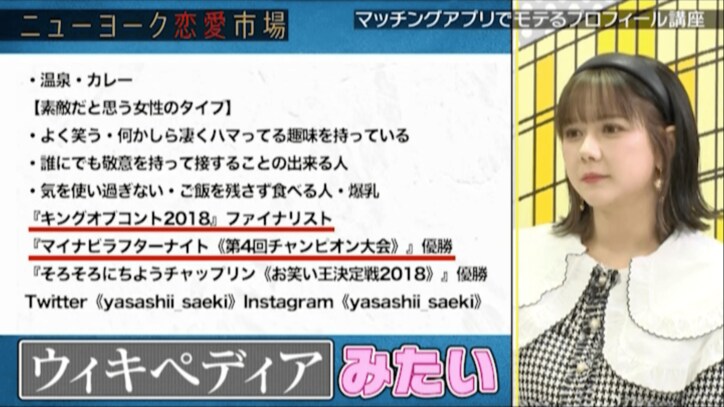 HKT48村重杏奈、芸人のマッチングアプリのプロフにダメ出し「ウィキペディアみたい」