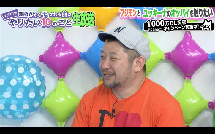 ケンコバ　フジモンに「ユッキーナのオッパイを触りたい」とお願い