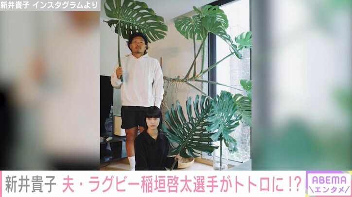 ラグビー日本代表・稲垣啓太のトトロ感溢れる夫婦ショットを妻・新井貴子が公開 「癒される」「ほのぼのしたご夫婦」と反響