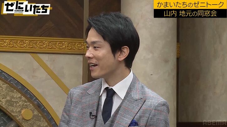 かまいたち山内、同窓会で交換したLINEグループに悩み「80人超えてる」「退出もできない」