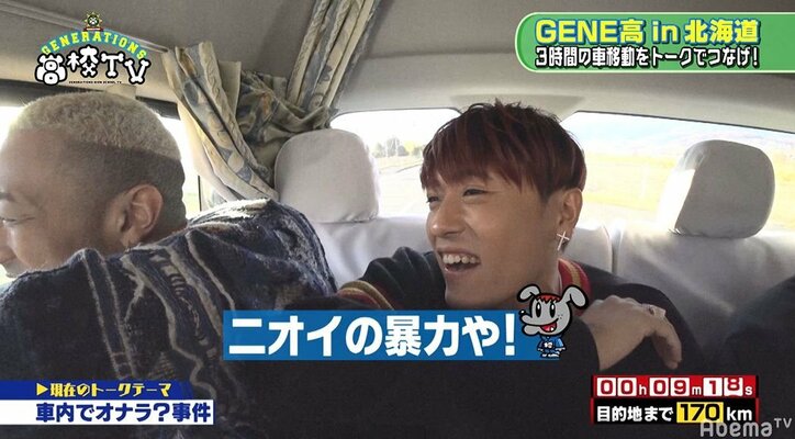 車内で誰かがオナラ!?悪臭にGENEメンバー大パニック!犯人探しに発展