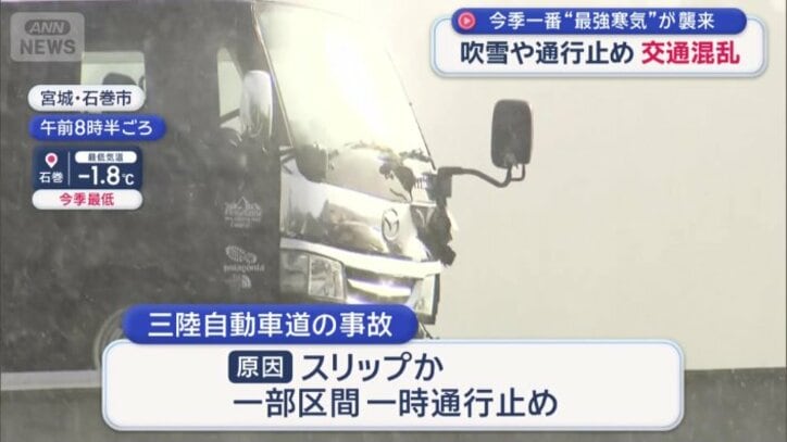 三陸自動車道の事故