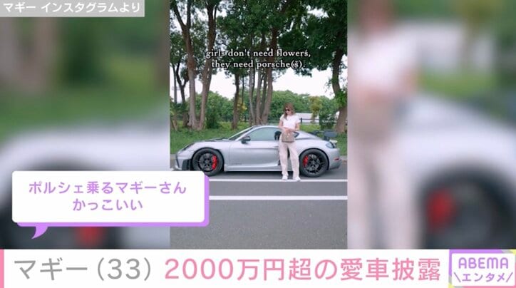【写真・画像】マギー(33) 2000万円超の愛車「ポルシェ 718 Cayman GT4 RS」を披露　2枚目