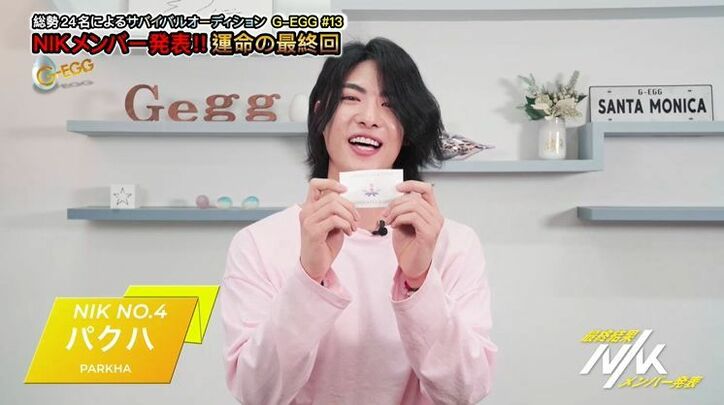 ユナクプロデュースのアイドルグループ、11人のメンバーが遂に決定！「責任を持ってやっていく」『G-EGG』最終回