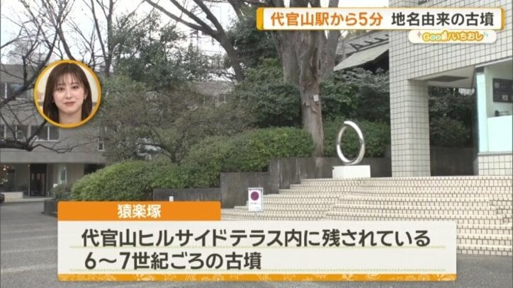 代官山ヒルサイドテラス内に残されている古墳